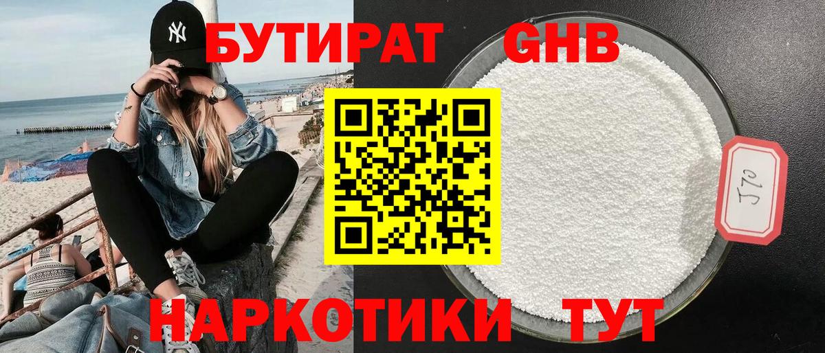 БУТИРАТ бутик Кохма