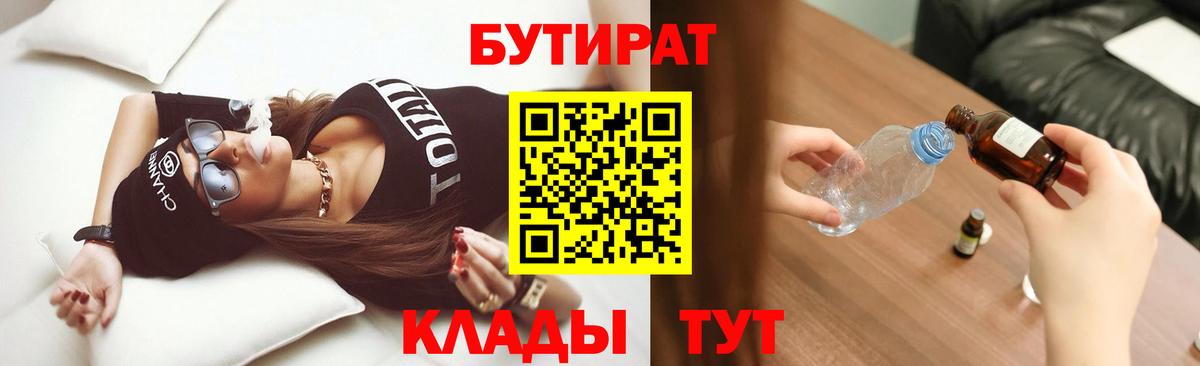 Кохма  БУТИРАТ вода  Вход с VPN 