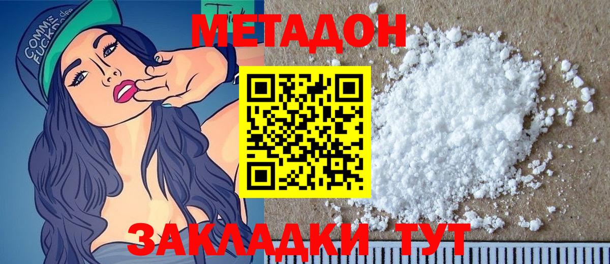 Метадон белоснежный Кохма